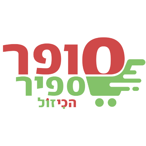 סופר ספיר - הכי זול