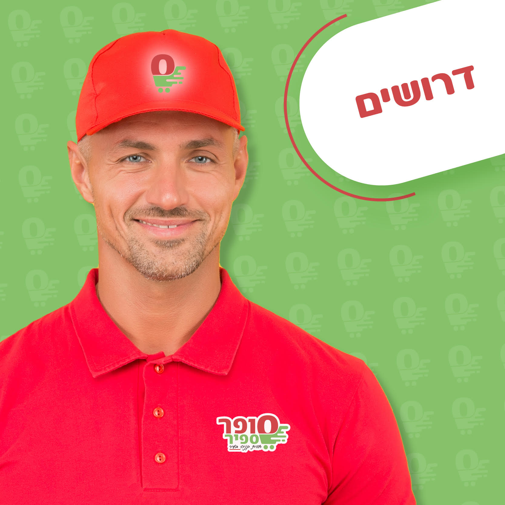 דרושים