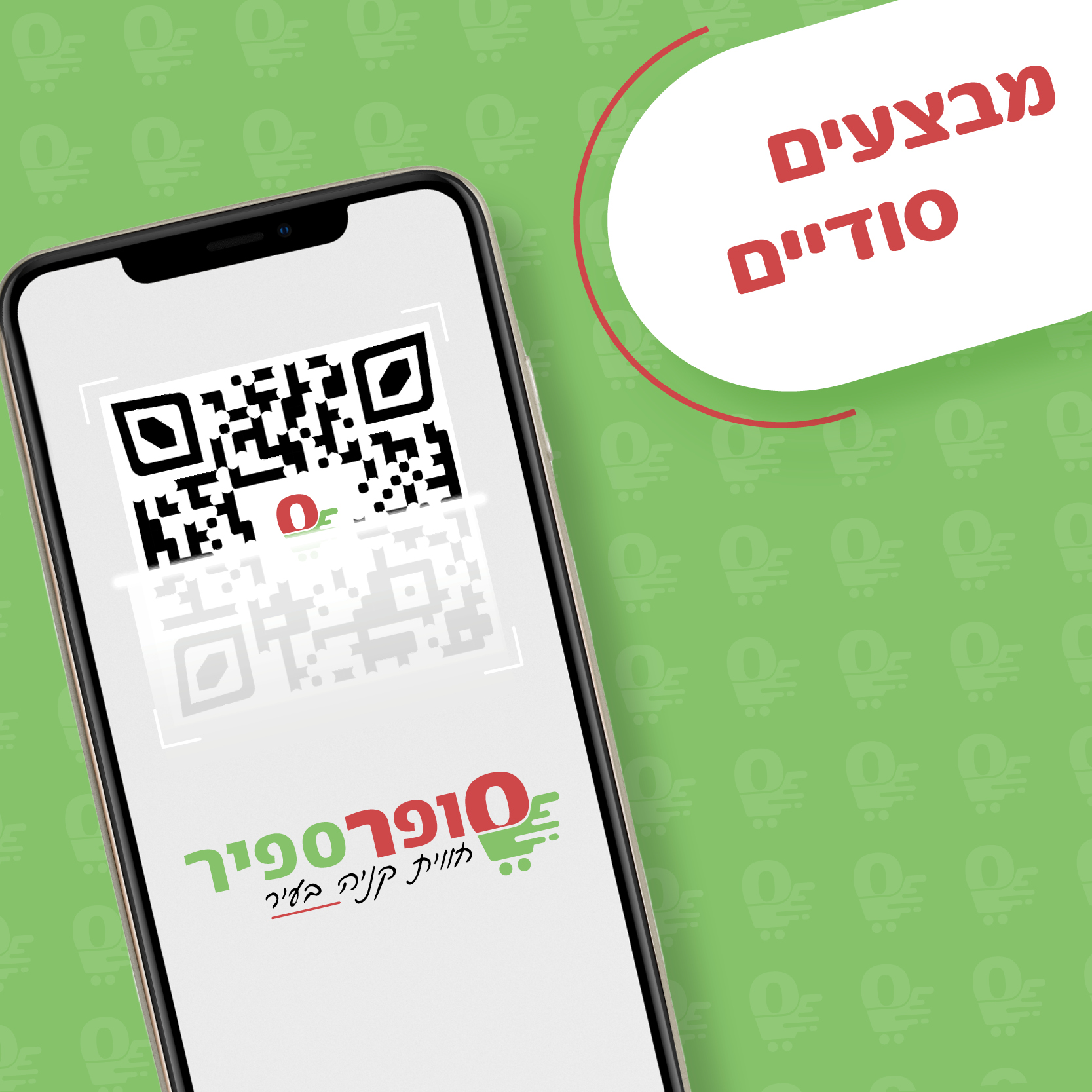 להצטרפות למבצעים